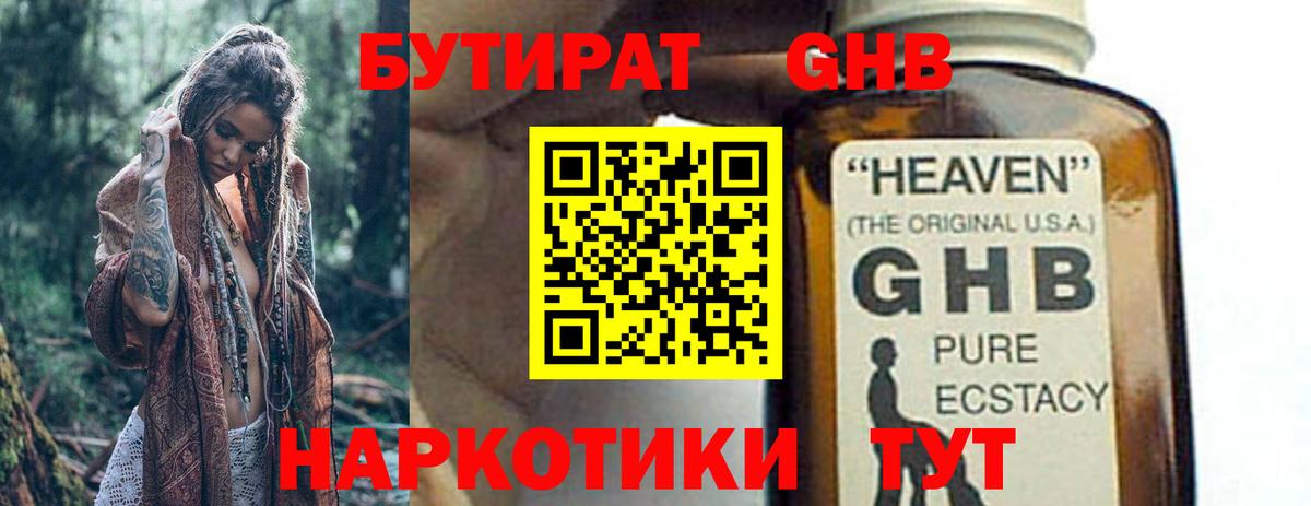 Бутират бутик  Вход с VPN  БУТИРАТ  Ялуторовск 