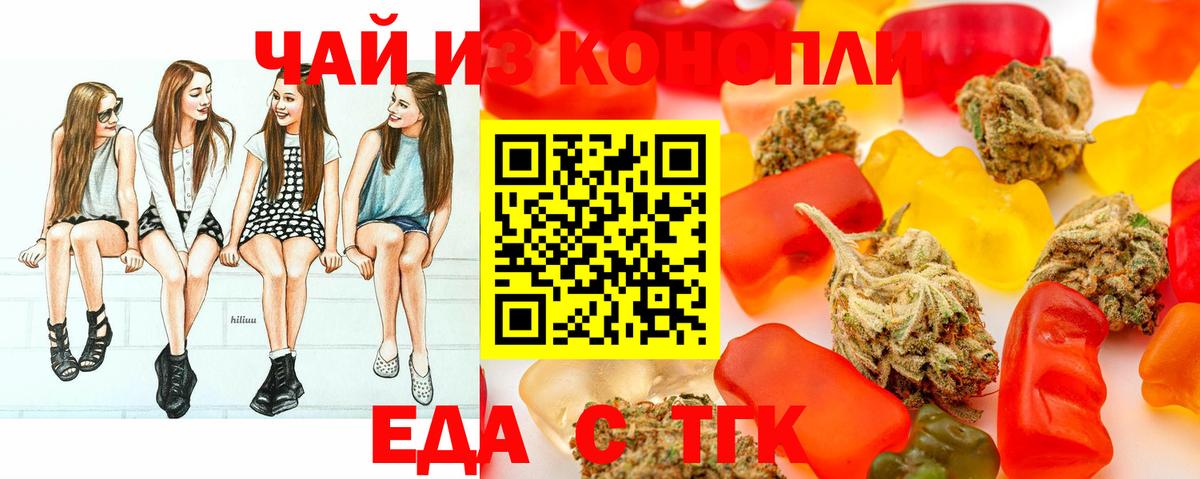 Ялуторовск  Еда ТГК марихуана  Вход с VPN 