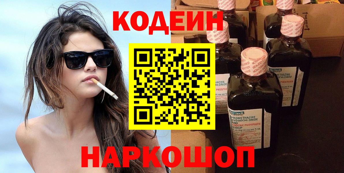 Codein Purple Drank Ялуторовск