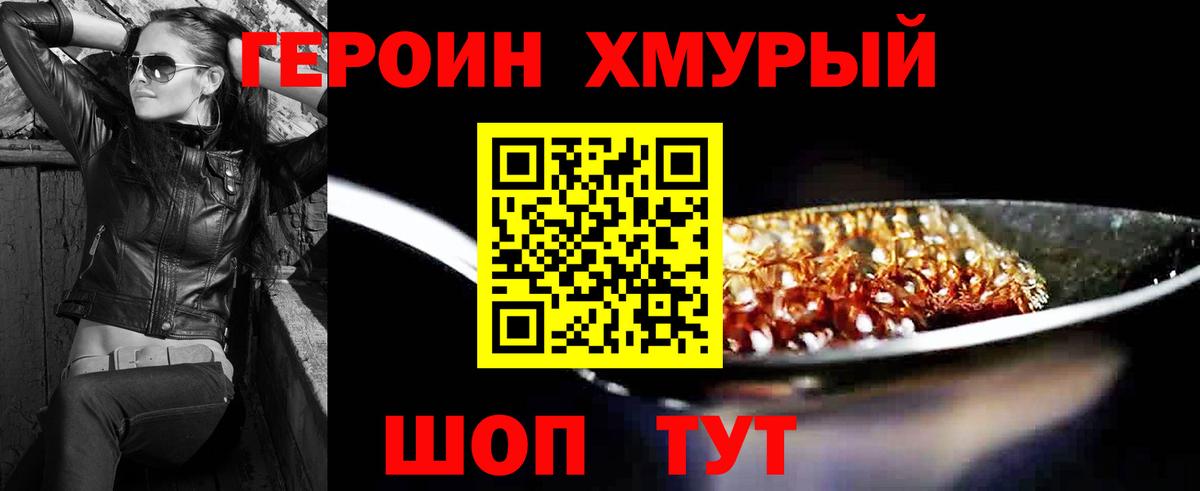 ГЕРОИН Heroin Ялуторовск