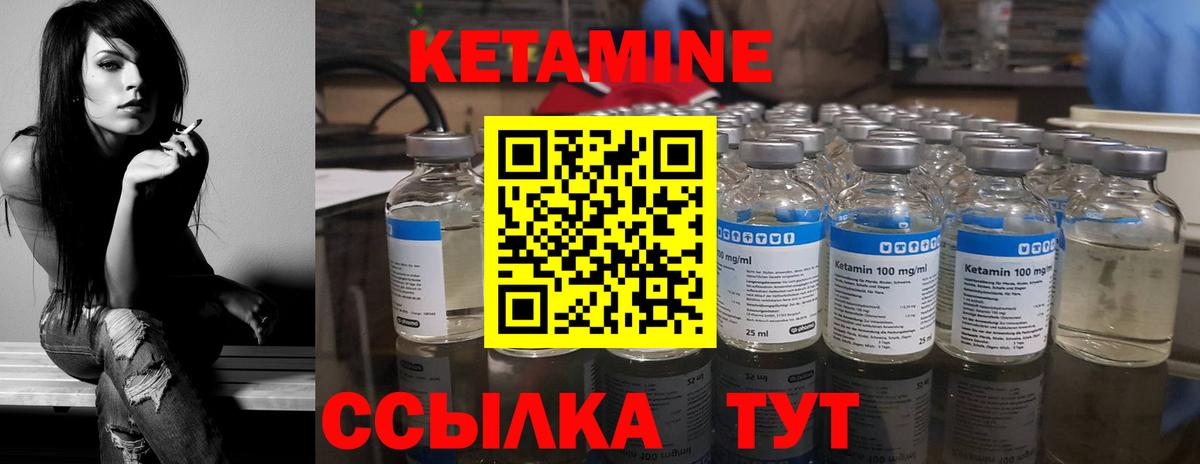 Кетамин ketamine Ялуторовск
