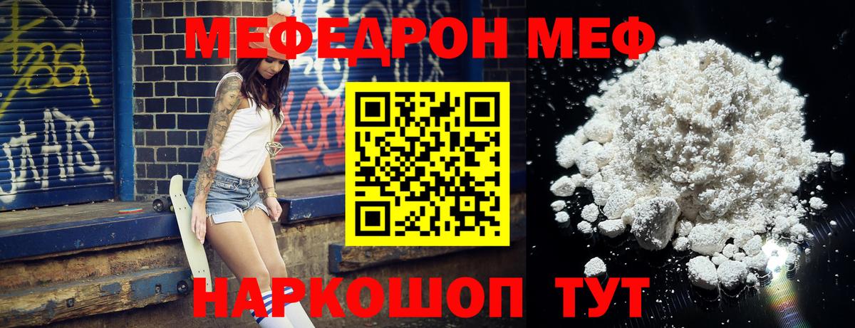 Мефедрон  Мефедрон мяу мяу  Мефедрон VHQ  Вход с VPN  Ялуторовск  МЕФ 