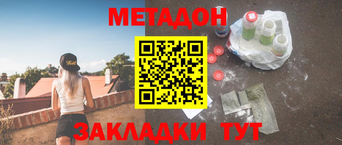 МЕТАДОН белоснежный  МЕТАДОН methadone  Ялуторовск  Вход с VPN 