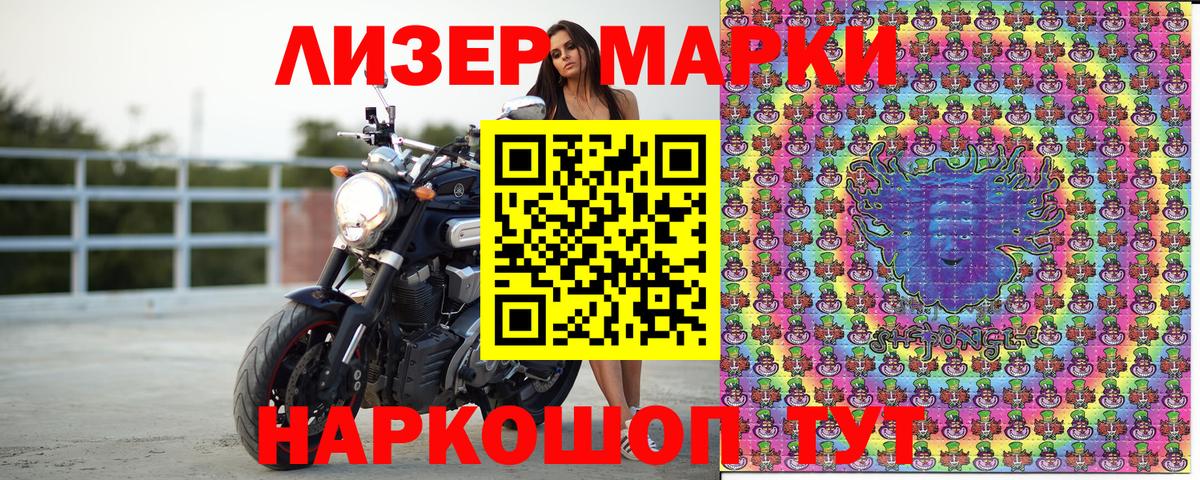 Наркотические марки 1,5мг Ялуторовск