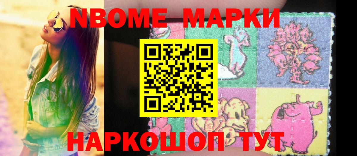Марки NBOMe 1500мкг  Вход с VPN  Ялуторовск  Марки NBOMe 1500мкг 